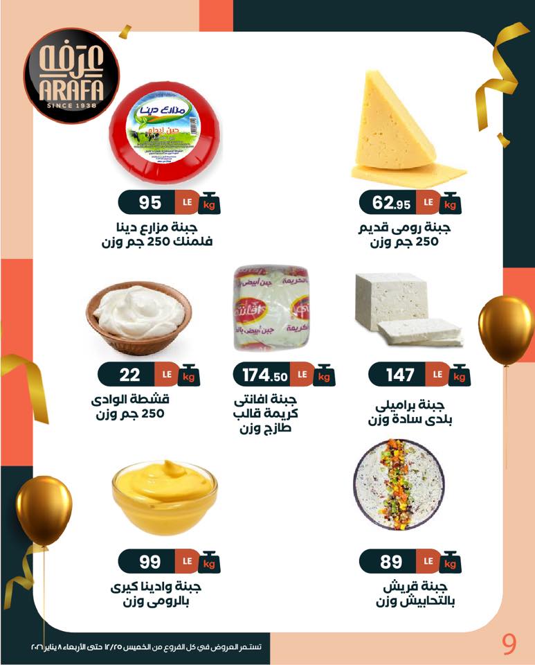 arafa-market offers from 25dec to 8jan 2026 عروض عرفة ماركت من 25 ديسمبر حتى 8 يناير 2026 صفحة رقم 9